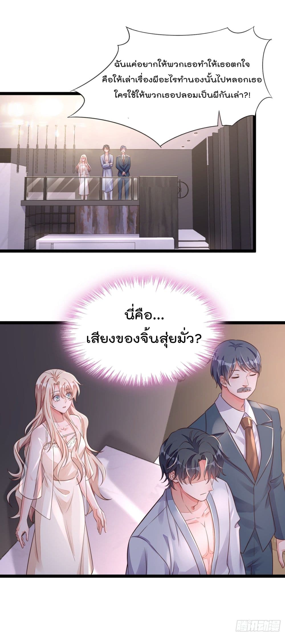 Whispers of The Devil ตอนที่ 17 (20)